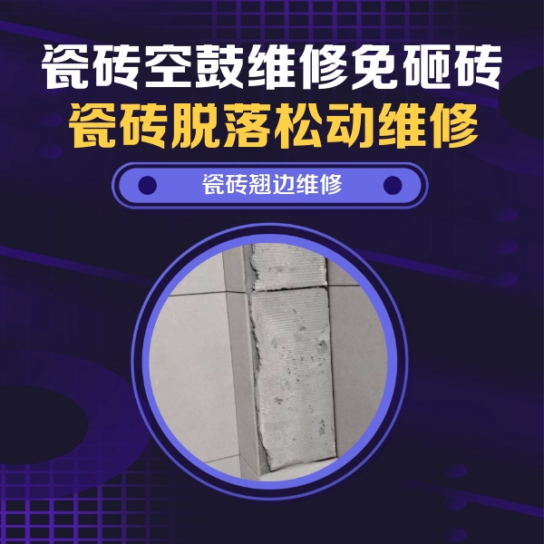 铜仁瓷砖空鼓维修公司分享主卧的瓷砖空鼓维修方法