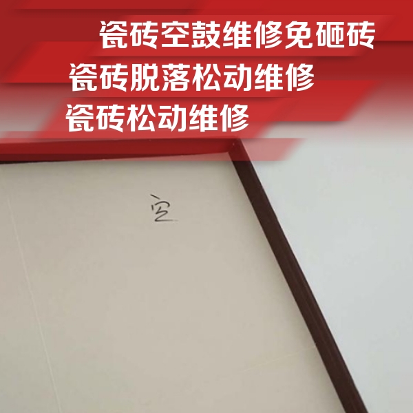 铜仁瓷砖空鼓维修公司分享卫生间墙面瓷砖空鼓