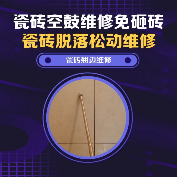 铜仁瓷砖空鼓维修公司分享瓷砖胶的施工厚度对瓷砖空鼓有哪些影响