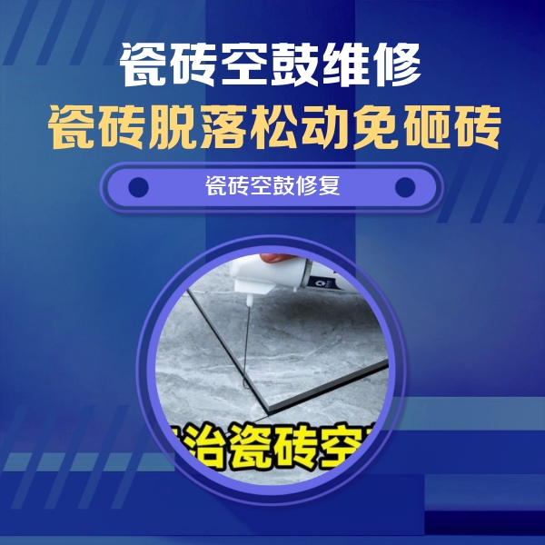 铜仁瓷砖空鼓维修公司分享卫生间瓷砖翘边维修的方法